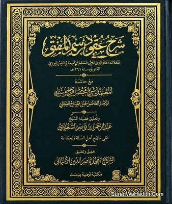 Sharh Uqud Rasmul Mufti