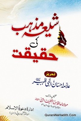 Shia Mazhab Ki Haqeeqat
