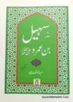 Suhail Ibn Amr