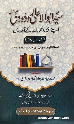 Syed Abul Ala Maududi Apne Afkar o Nazriyat Ke Aaine Mein