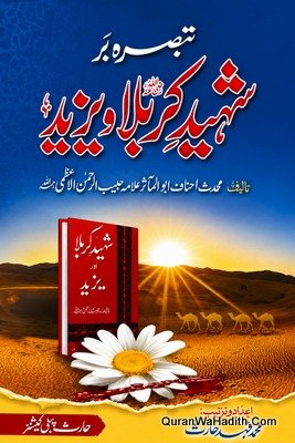 Tabsira Bar Shaheed e Karbala o Yazeed