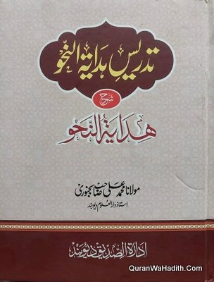 Tadrees Hidayat un Nahw