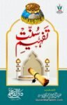 Tafheem e Sunnat