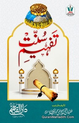 Tafheem e Sunnat