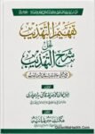 Tafheem ul Tahzeeb Li Hal Sharh Tahzeeb