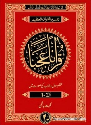 Tafseer Quranan Ajaba