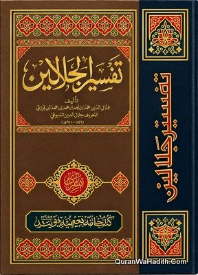 Tafseer e Jalalain Arabic