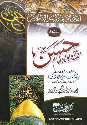 Tazkira Aulad e Imam Hasan