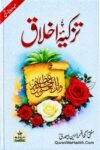 Tazkiya e Akhlaq