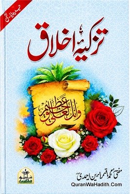 Tazkiya e Akhlaq