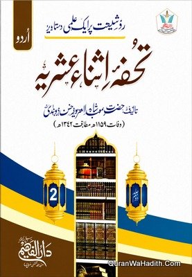 Tohfa Isna Ashriya