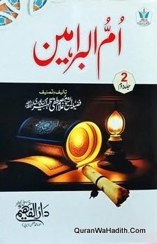 Ummul Barahin