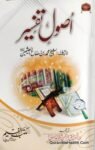 Usool e Tafseer Ibn Uthaymeen