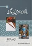 Yadgar Zamana He Ye Log