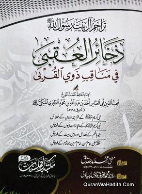 Zakhair ul Uqba Fi Manaqib Zawil Qarba