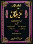 تفسیر عثمانی