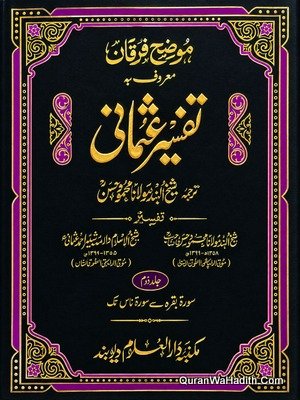 تفسیر عثمانی