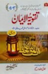 تقویۃ الایمان