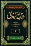 درس ترمذی تقی عثمانی