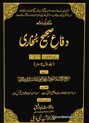 دفاع صحیح بخاری