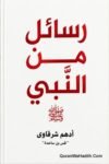 رسائل من النبي