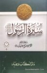 سيرة الرسول