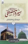 سيرة المصطفیٰ