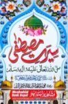 سیرت مصطفیٰ