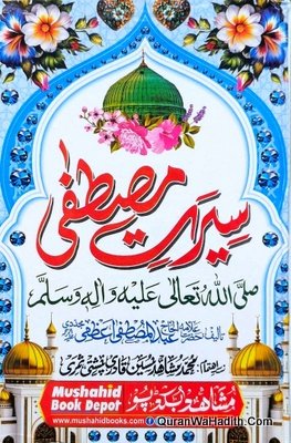 سیرت مصطفیٰ