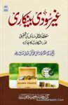 غیر سودی بینکاری