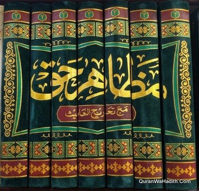 Mazahir e Haq Urdu Sharh Mishkat | 7 Vols | مظاہر حق مع تخریج احادیث شرح اردو مشکوٰۃ شریف - Image 2