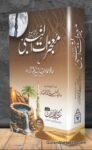 معجزات النبی