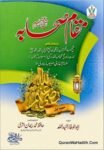 مقام صحابہ