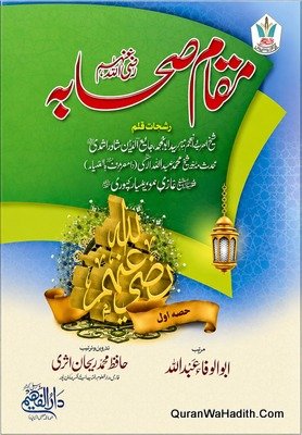 مقام صحابہ