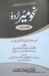 نحو میر اردو
