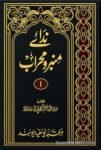 ندائے منبر و محراب