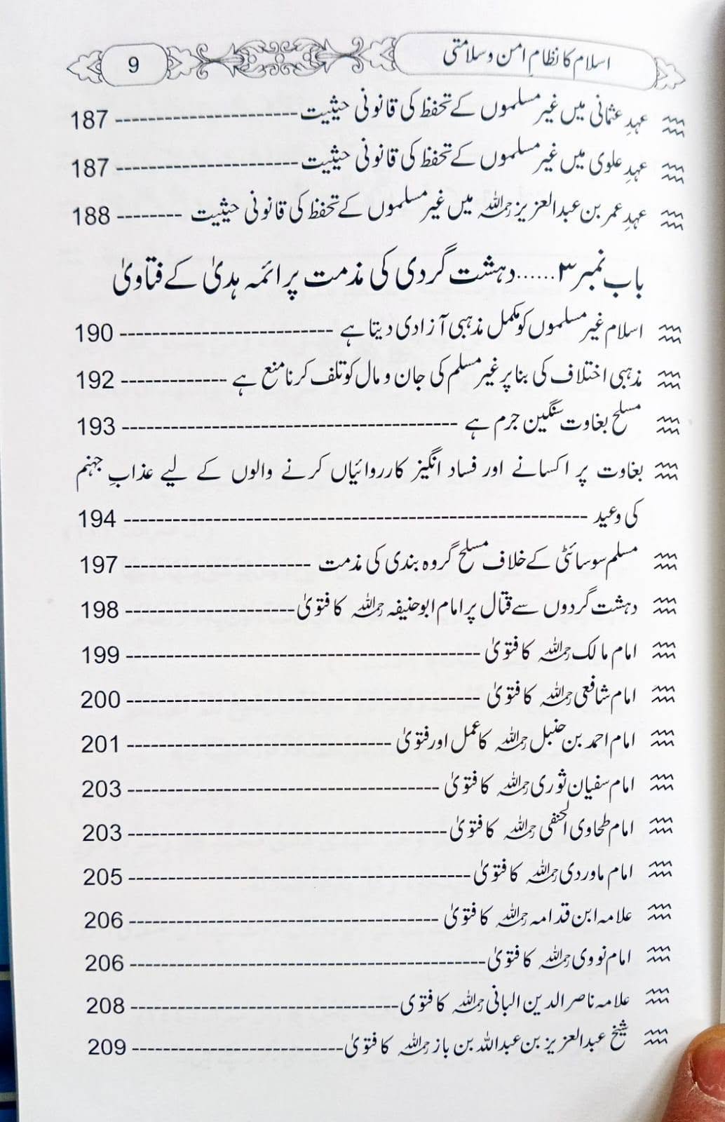 Islam Ka Nizam e Aman o Salamati | اسلام کا نظام امن و سلامتی - Image 3