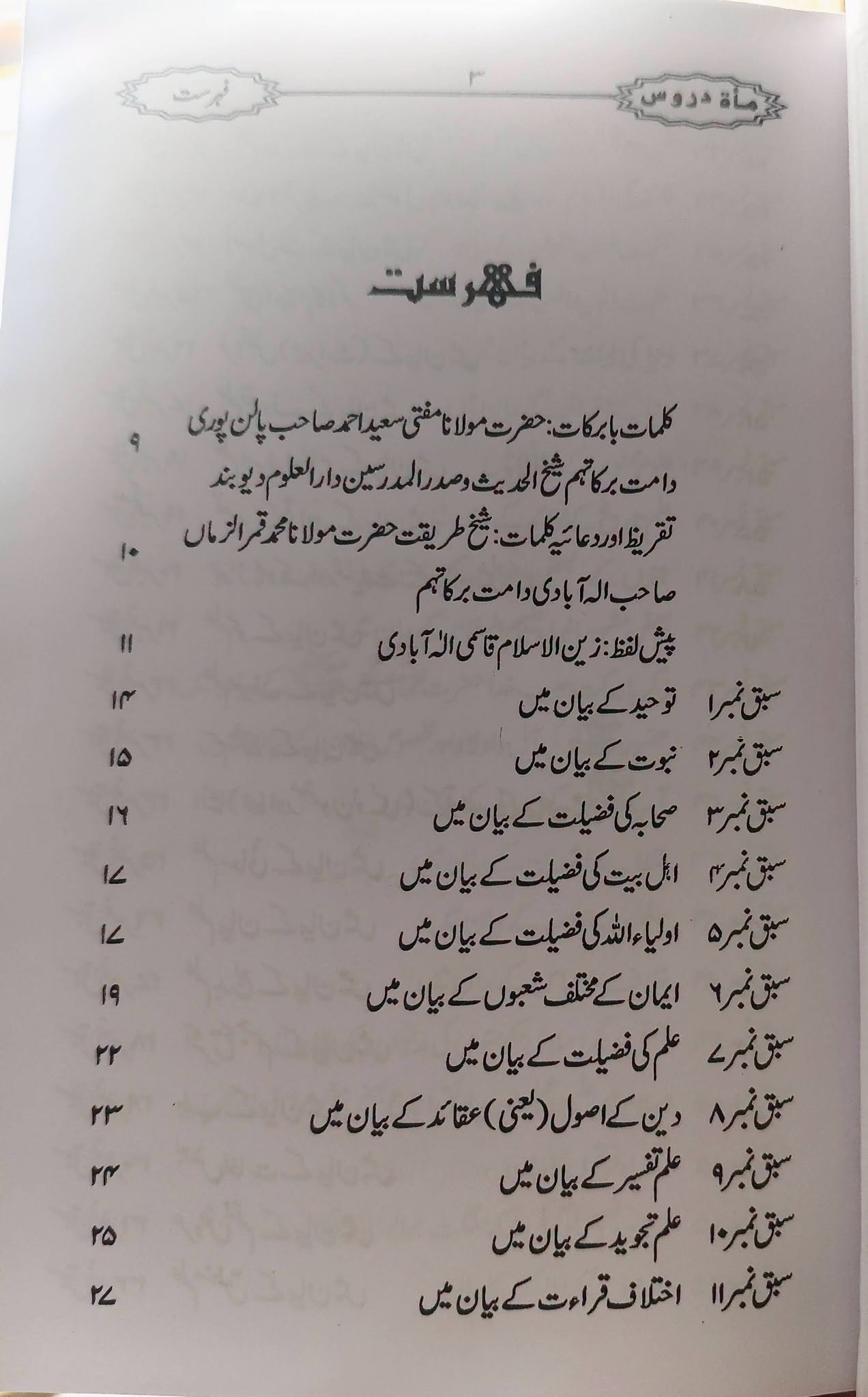 Maat ul Uroos | مأۃ دروس | ایک سو اہم سبق - Image 2