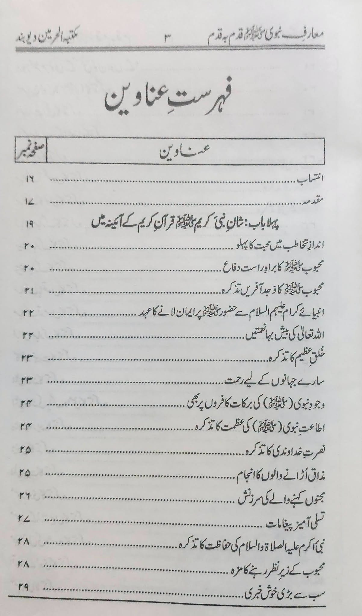 Marif e Nabwi Qadam Ba Qadam | معارف نبوی قدم بہ قدم - Image 2