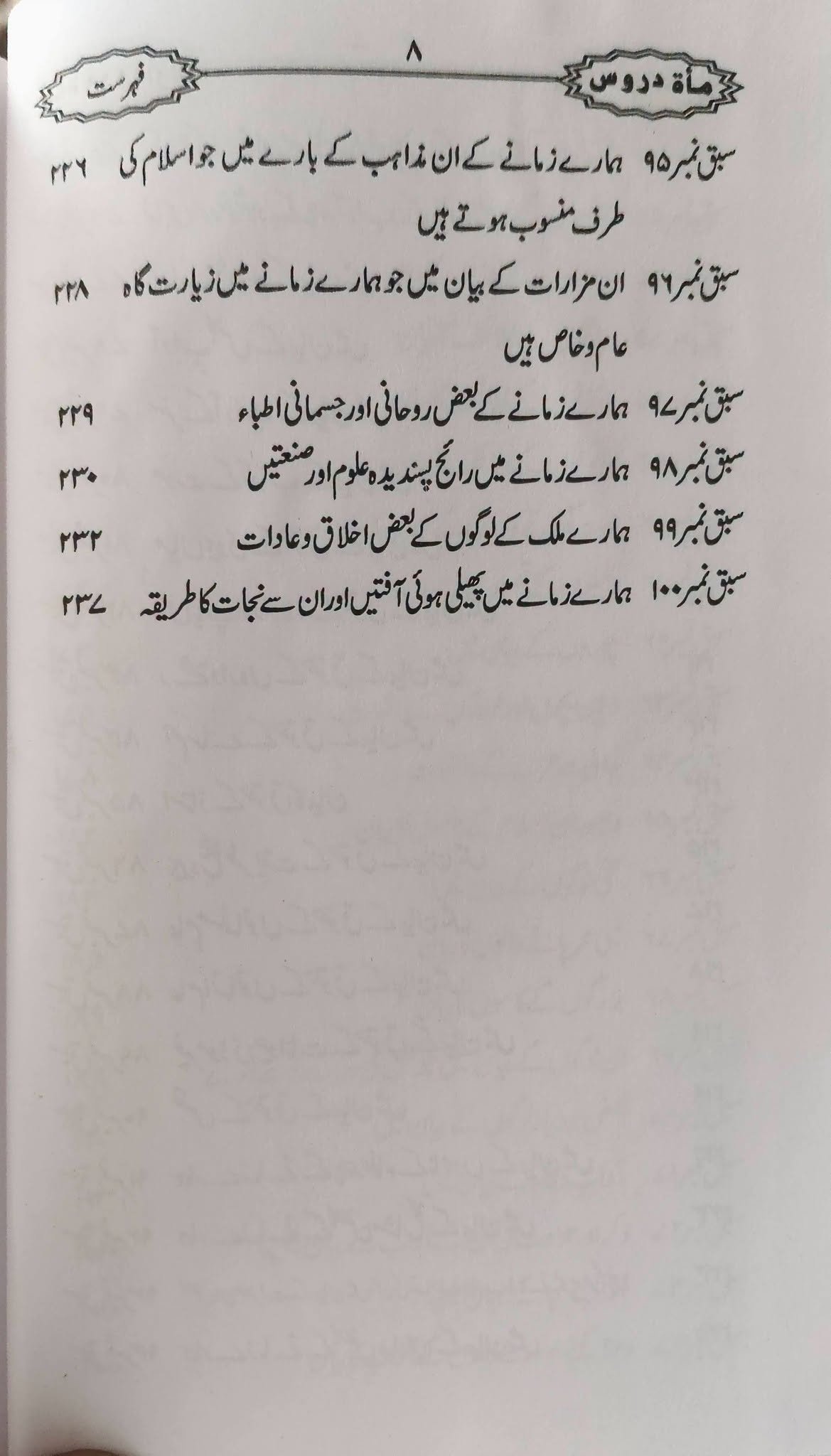 Maat ul Uroos | مأۃ دروس | ایک سو اہم سبق - Image 3