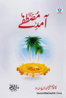 Aamad e Mustafa