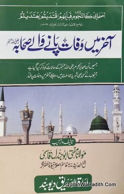 Akhir Mein Wafat Pane Wale Sahaba