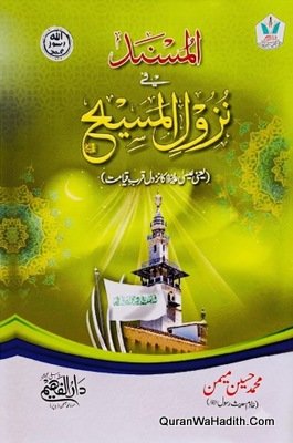 Al Musnad Fi Nuzul ul Masih