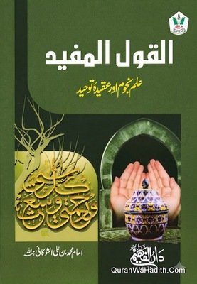 Al Qaul ul Mufeed