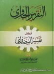 Al Taqreer ul Hawi Fi Hal Tafseer ul Bezawi