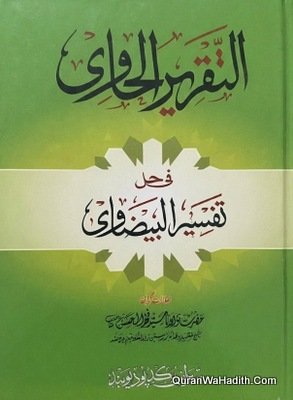 Al Taqreer ul Hawi Fi Hal Tafseer ul Bezawi
