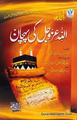 Allah Azzawajal Ki Pehchan
