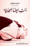 Anta Aydan Sahabiyah Arabic