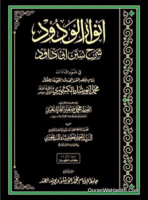Anwar ul Wadood Sharh Sunan Abi Dawood