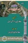 Aqeeda Deen Ke Buniyadi Usool